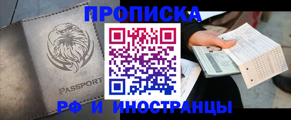 прописка для кредита в Дудинке