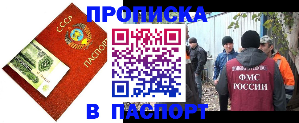 купить прописку в Дудинке