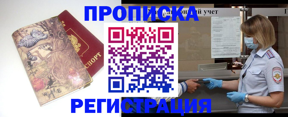 прописка иностранных граждан в Дудинке