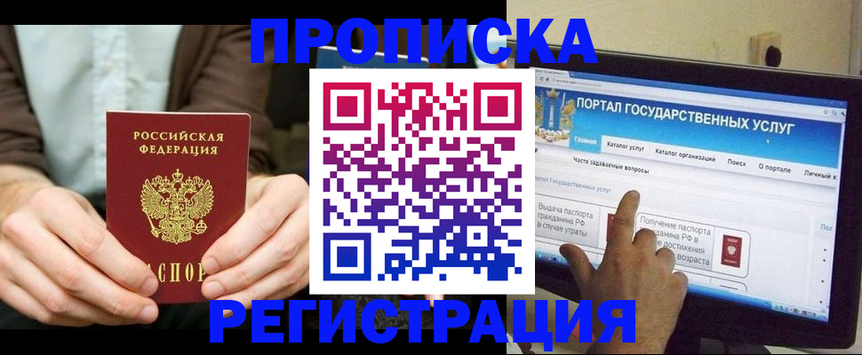 прописка в Дудинке